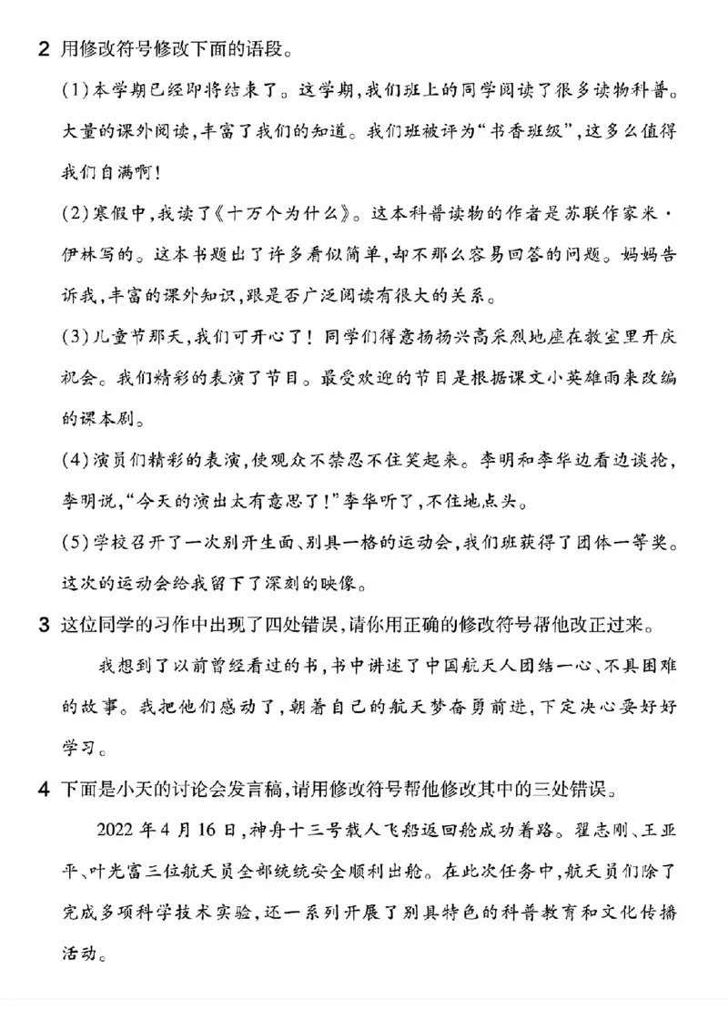 《_4年级下册同步教辅_四下语文_四下语文专项练习_四年级（下）语文期末总复习重难点句式专项练习-》第7页预览