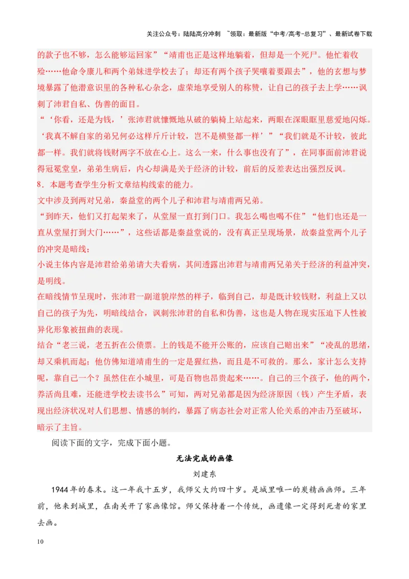《考点06分析线索（解析版）_一轮复习_2024年_2024年高考语文一轮复习小说题型细化专项训练（全国通用）_资料》第10页预览