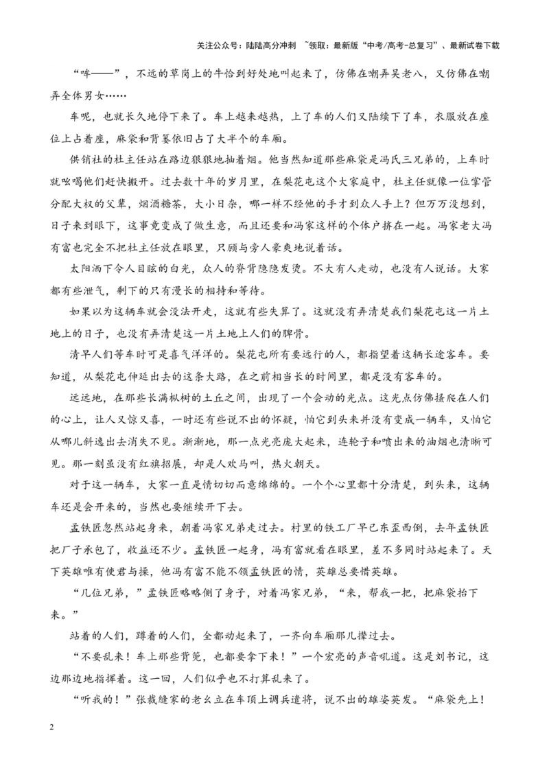 《考点06分析线索（解析版）_一轮复习_2024年_2024年高考语文一轮复习小说题型细化专项训练（全国通用）_资料》第2页预览
