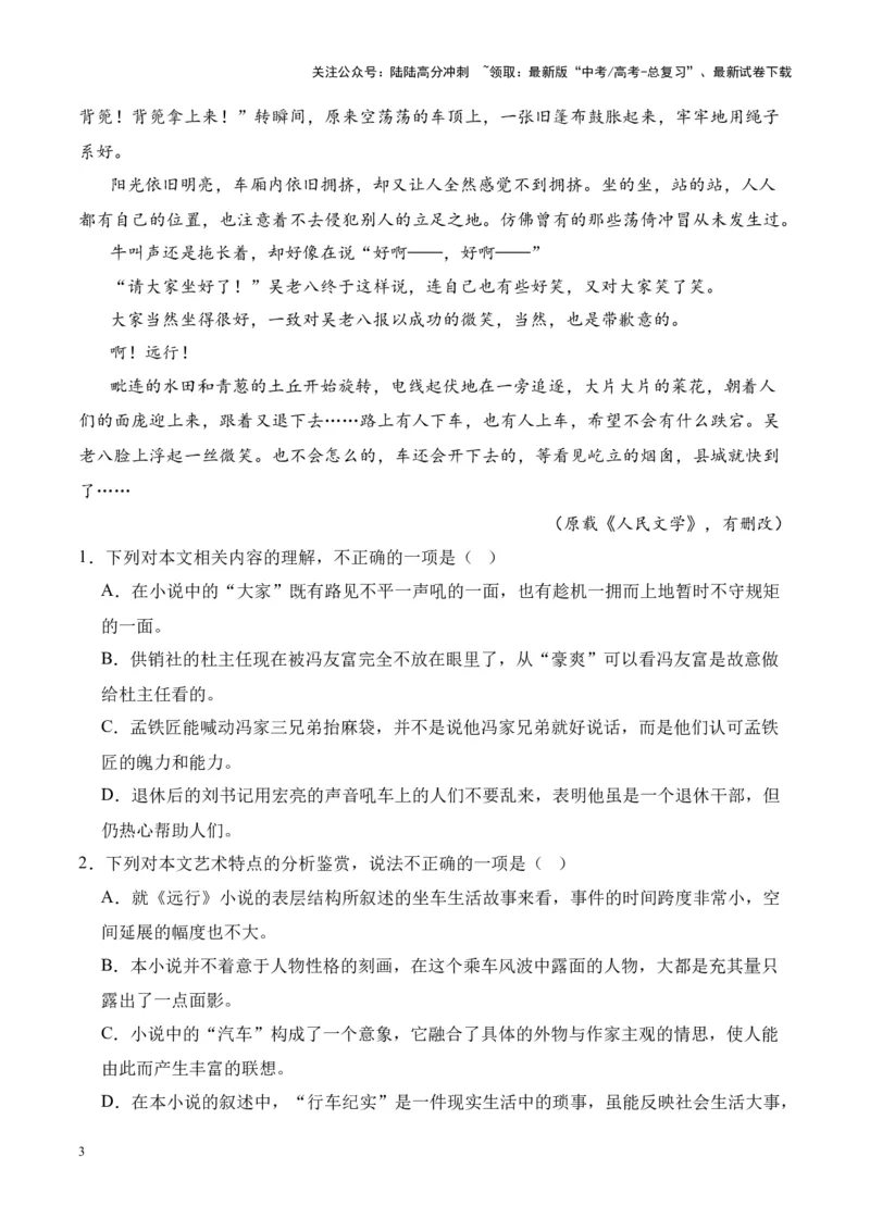 《考点06分析线索（解析版）_一轮复习_2024年_2024年高考语文一轮复习小说题型细化专项训练（全国通用）_资料》第3页预览