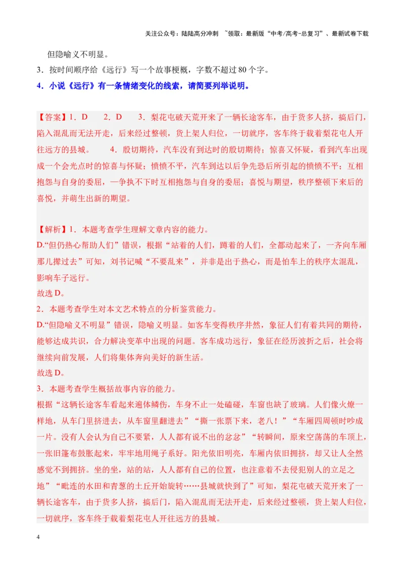 《考点06分析线索（解析版）_一轮复习_2024年_2024年高考语文一轮复习小说题型细化专项训练（全国通用）_资料》第4页预览