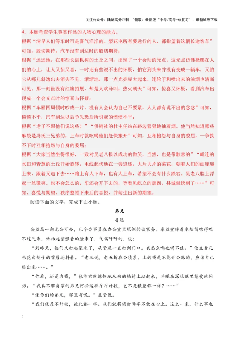 《考点06分析线索（解析版）_一轮复习_2024年_2024年高考语文一轮复习小说题型细化专项训练（全国通用）_资料》第5页预览