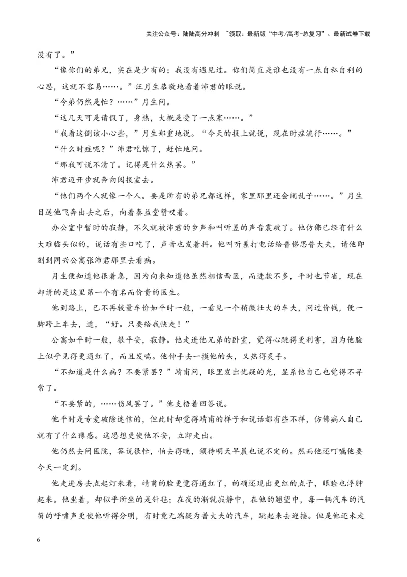 《考点06分析线索（解析版）_一轮复习_2024年_2024年高考语文一轮复习小说题型细化专项训练（全国通用）_资料》第6页预览