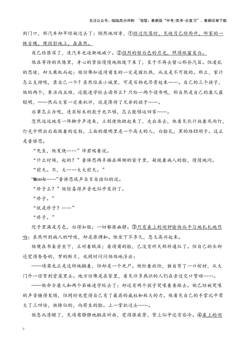 《考点06分析线索（解析版）_一轮复习_2024年_2024年高考语文一轮复习小说题型细化专项训练（全国通用）_资料》第7页预览