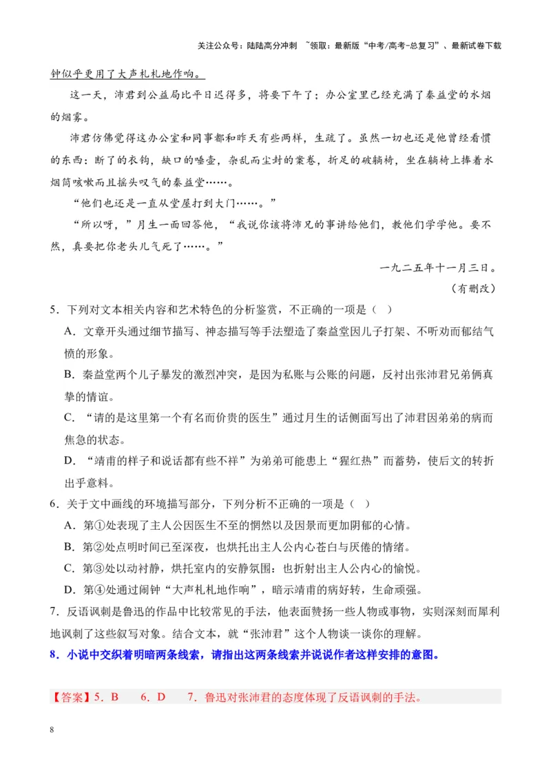 《考点06分析线索（解析版）_一轮复习_2024年_2024年高考语文一轮复习小说题型细化专项训练（全国通用）_资料》第8页预览