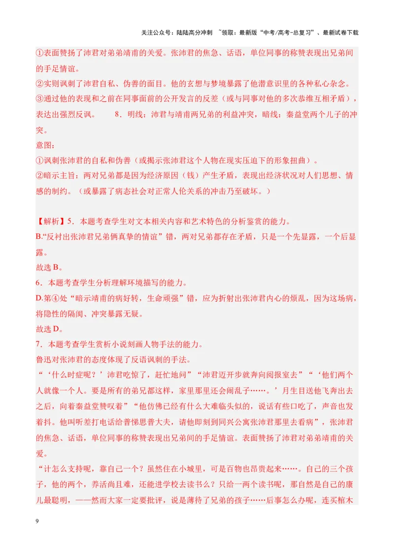 《考点06分析线索（解析版）_一轮复习_2024年_2024年高考语文一轮复习小说题型细化专项训练（全国通用）_资料》第9页预览