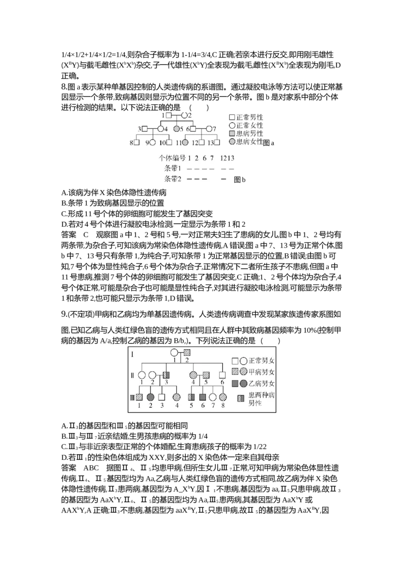 《1_13-专题十三伴性遗传和人类遗传病_2024版教学资源包_2024版.新高考版生物.5·3A版_13_专题十三伴性遗传和人类遗传病_6_专题检测》第10页预览