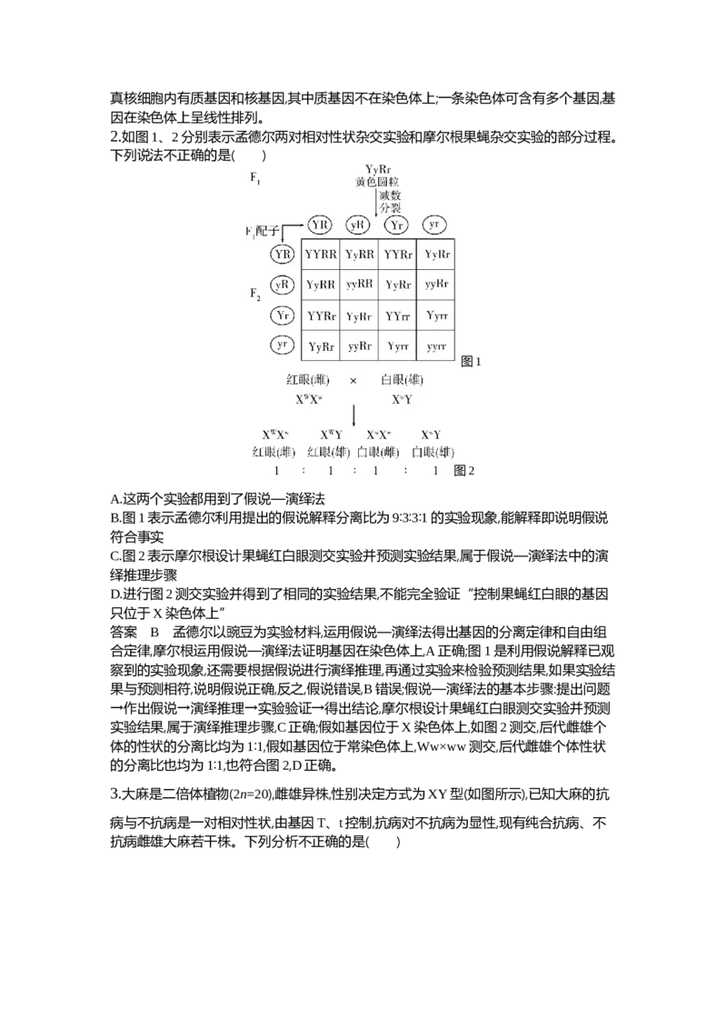《1_13-专题十三伴性遗传和人类遗传病_2024版教学资源包_2024版.新高考版生物.5·3A版_13_专题十三伴性遗传和人类遗传病_6_专题检测》第7页预览