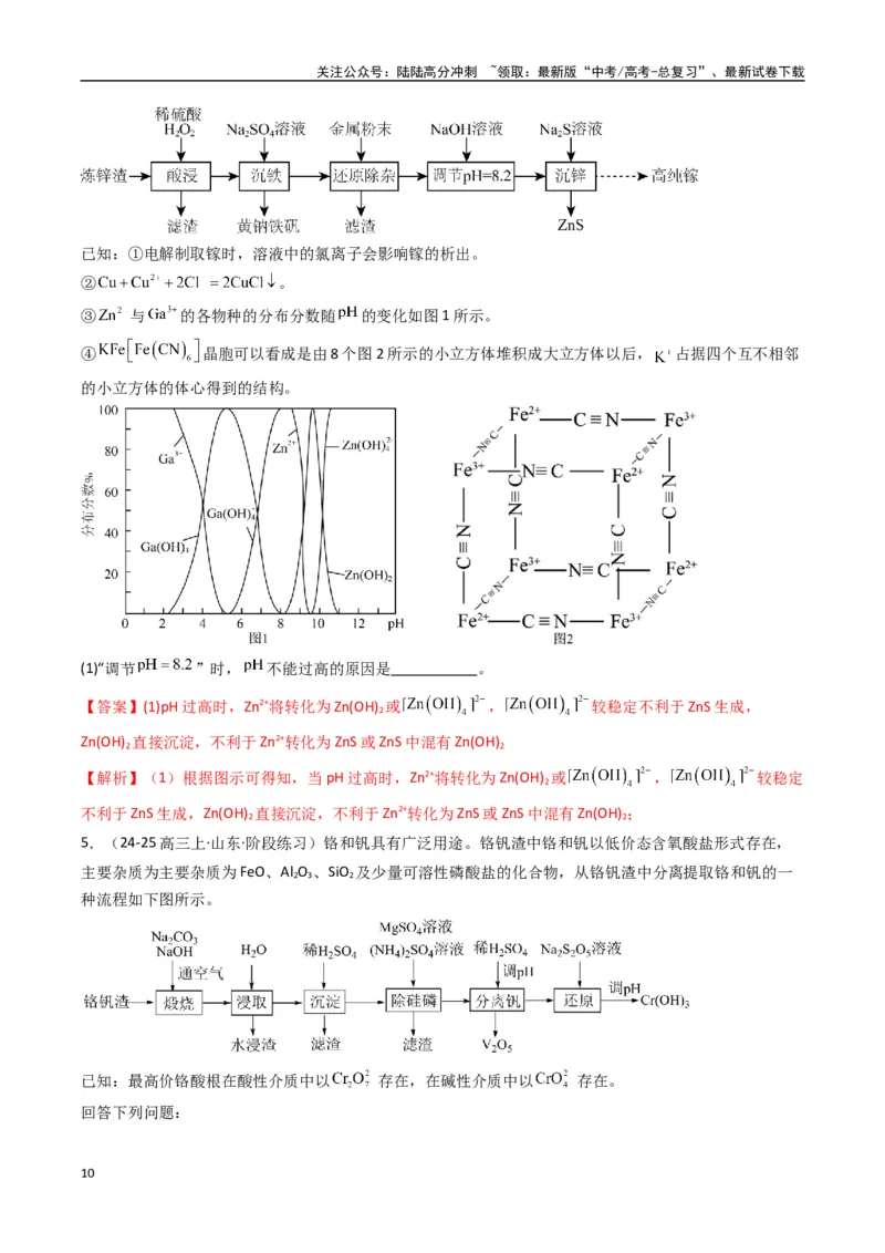 《大题01化工流程综合题（逐空突破）（教师版）_05-化学-高考总复习_专项复习_2025年_2025年高考化学大题突破+限时集训（新高考通用）》第10页预览