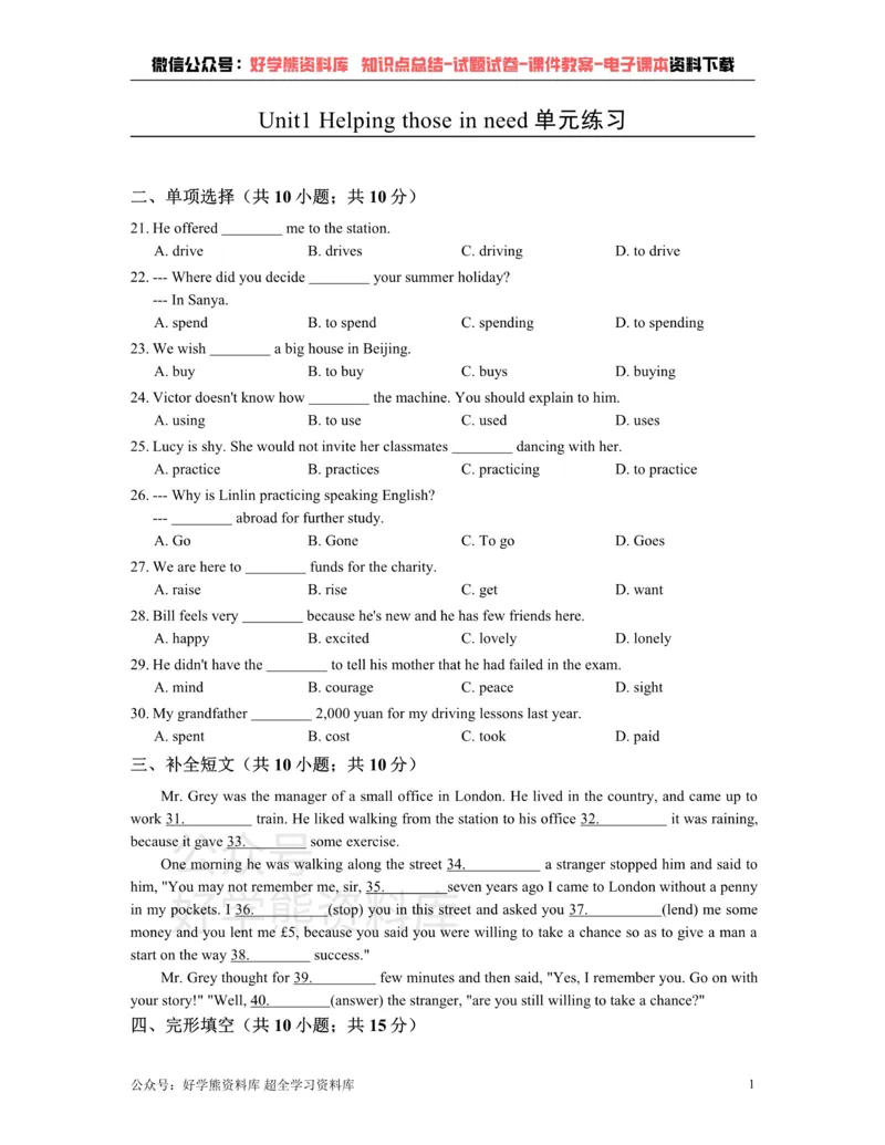 《Unit1Helpingthoseinneed单元练习_初中英语期中卷+期末卷+单元卷+月考卷_初中英语单元测试_沪教版（广深）(1)_沪教版（广深）_八下》第1页预览