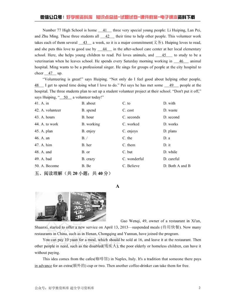 《Unit1Helpingthoseinneed单元练习_初中英语期中卷+期末卷+单元卷+月考卷_初中英语单元测试_沪教版（广深）(1)_沪教版（广深）_八下》第2页预览
