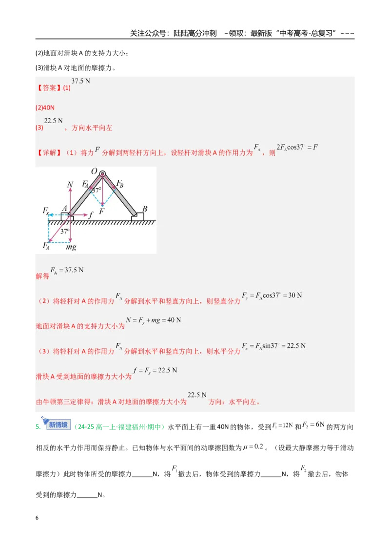 《第07讲共点力的平衡（专项训练）（福建专用）（教师版）_04-物理-高考总复习_一轮复习_2026年-物理高考一轮复习_2026年高考物理一轮课件+讲义+练习（福建专用）-G328》第6页预览