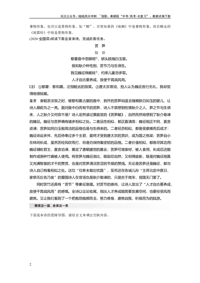 《板块六　学案58　赏析物象与人物形象——由形悟神，内外合一_一轮复习_2025年_2025年大一轮复习讲义人教版语文_资料_1-资料_大一轮复习讲义教师专用_板块六~板块十》第2页预览