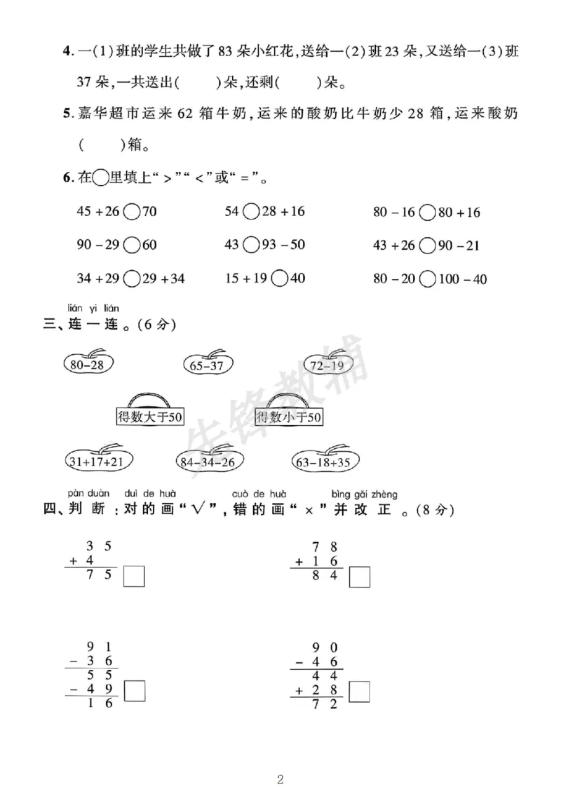 《一年级（下）数学第五单元素养评估卷《青岛63》_1年级下册同步教辅_1下-数学_一下数学-单元+期中+期末试卷_数学-青岛63版资料》第2页预览