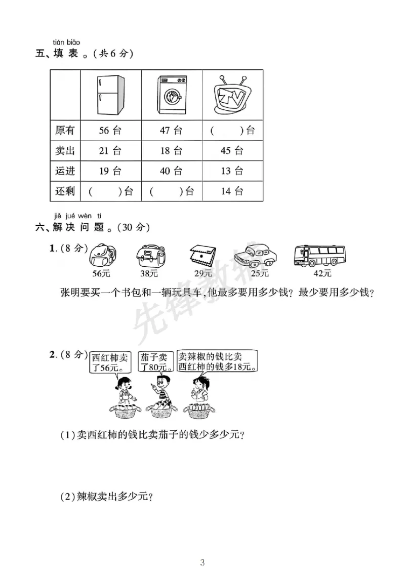 《一年级（下）数学第五单元素养评估卷《青岛63》_1年级下册同步教辅_1下-数学_一下数学-单元+期中+期末试卷_数学-青岛63版资料》第3页预览