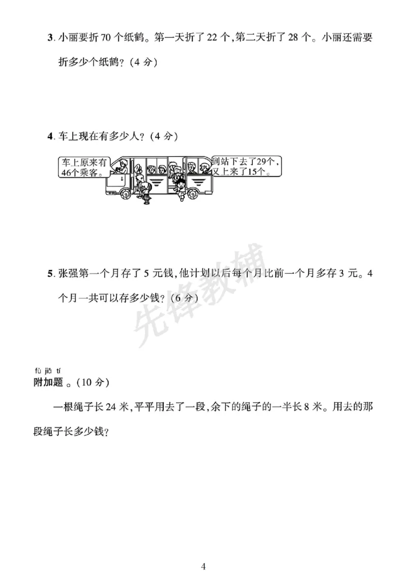 《一年级（下）数学第五单元素养评估卷《青岛63》_1年级下册同步教辅_1下-数学_一下数学-单元+期中+期末试卷_数学-青岛63版资料》第4页预览