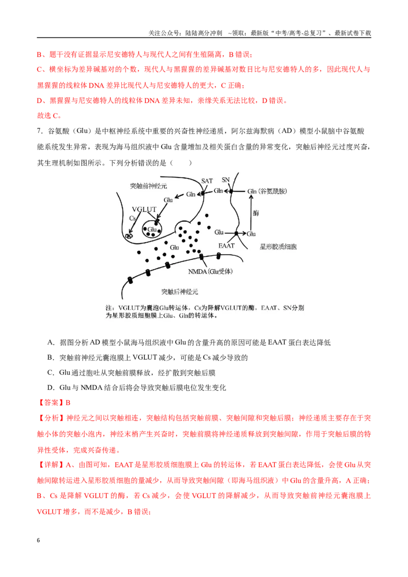 《生物（湖南卷01）（全解全析）_06-生物-高考总复习_专项复习_2025年_2025年高考押题预测卷（多地区）生物》第6页预览