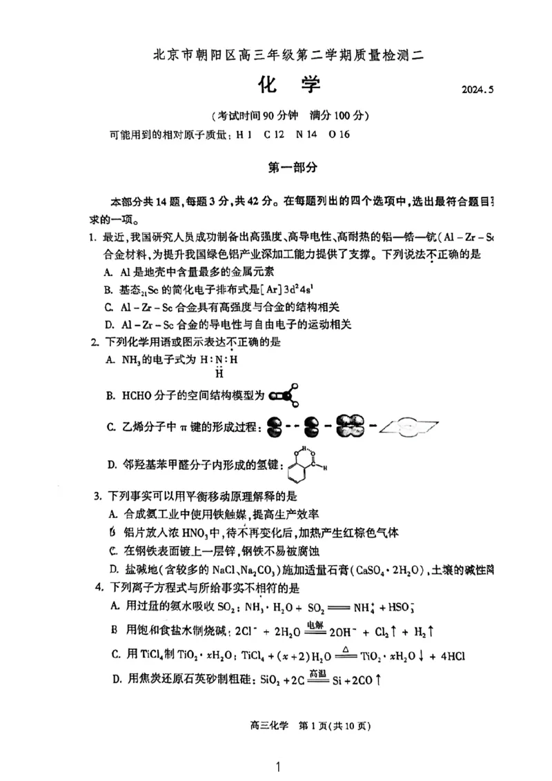 《13_05化学北京朝阳区（二模）试卷+标答_2025版教学资源包_（总复习系列）2025版《5年高考3年模拟》新高考版B版（⭐全科）_2025版.新高考新教材版.选考总复习.化学.5·3B版_1_资源拓展》第1页预览