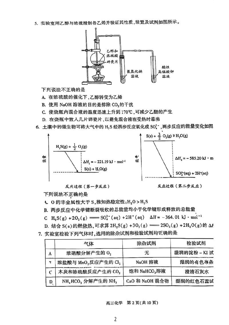 《13_05化学北京朝阳区（二模）试卷+标答_2025版教学资源包_（总复习系列）2025版《5年高考3年模拟》新高考版B版（⭐全科）_2025版.新高考新教材版.选考总复习.化学.5·3B版_1_资源拓展》第2页预览