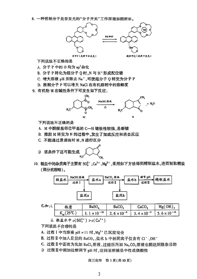 《13_05化学北京朝阳区（二模）试卷+标答_2025版教学资源包_（总复习系列）2025版《5年高考3年模拟》新高考版B版（⭐全科）_2025版.新高考新教材版.选考总复习.化学.5·3B版_1_资源拓展》第3页预览