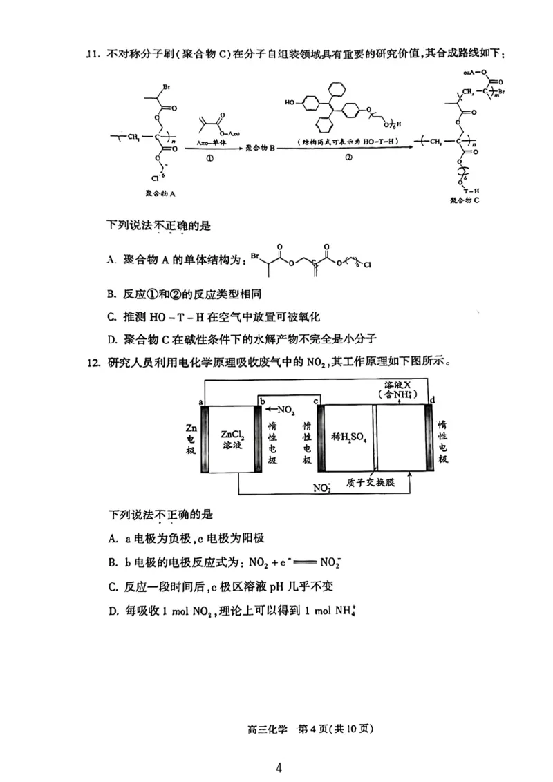 《13_05化学北京朝阳区（二模）试卷+标答_2025版教学资源包_（总复习系列）2025版《5年高考3年模拟》新高考版B版（⭐全科）_2025版.新高考新教材版.选考总复习.化学.5·3B版_1_资源拓展》第4页预览