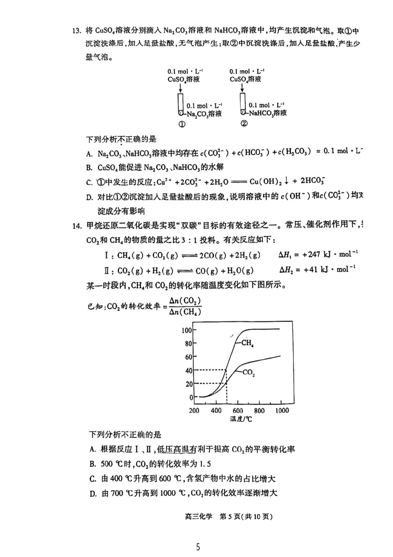 《13_05化学北京朝阳区（二模）试卷+标答_2025版教学资源包_（总复习系列）2025版《5年高考3年模拟》新高考版B版（⭐全科）_2025版.新高考新教材版.选考总复习.化学.5·3B版_1_资源拓展》第5页预览