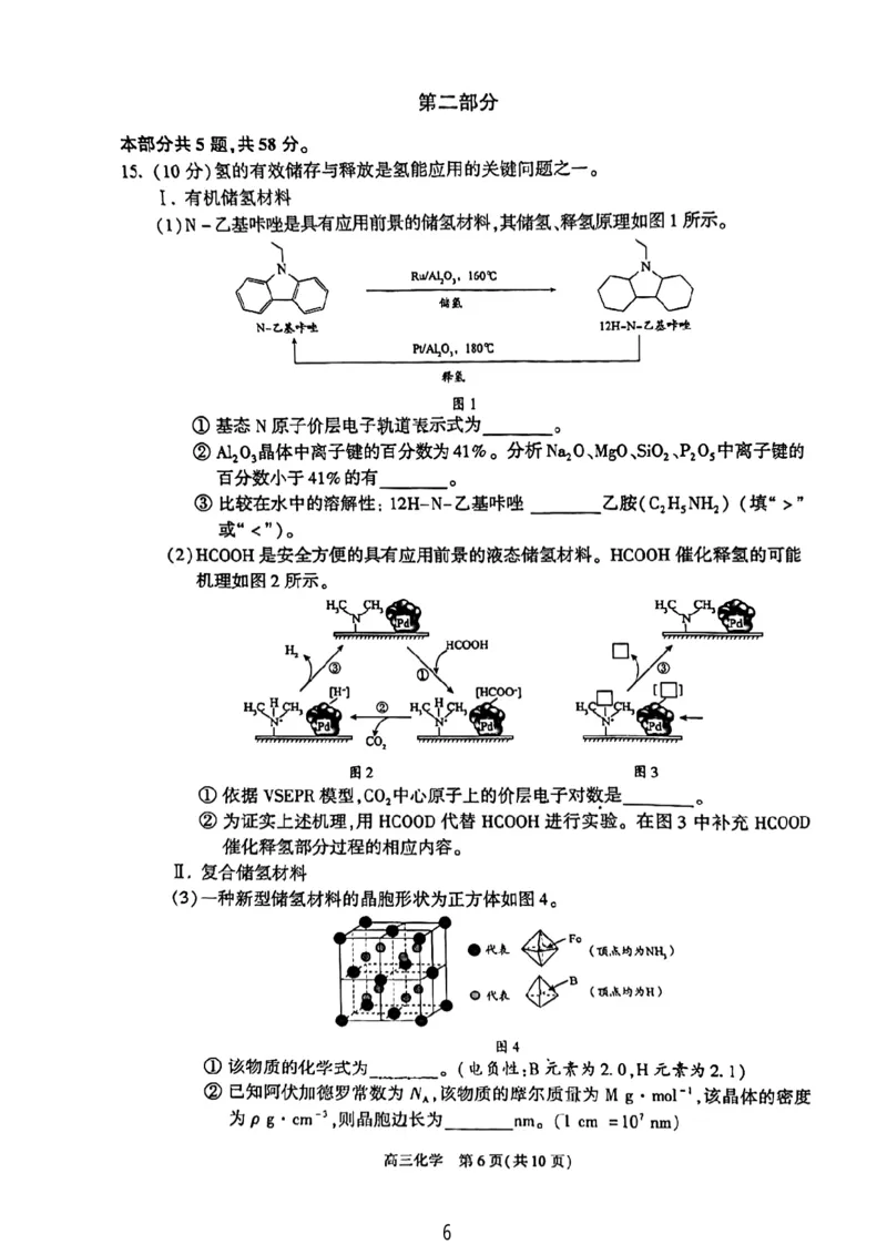 《13_05化学北京朝阳区（二模）试卷+标答_2025版教学资源包_（总复习系列）2025版《5年高考3年模拟》新高考版B版（⭐全科）_2025版.新高考新教材版.选考总复习.化学.5·3B版_1_资源拓展》第6页预览