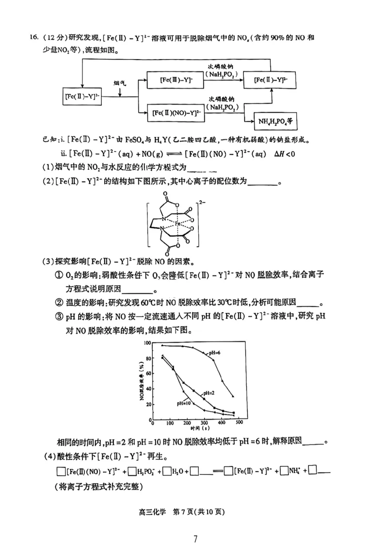 《13_05化学北京朝阳区（二模）试卷+标答_2025版教学资源包_（总复习系列）2025版《5年高考3年模拟》新高考版B版（⭐全科）_2025版.新高考新教材版.选考总复习.化学.5·3B版_1_资源拓展》第7页预览