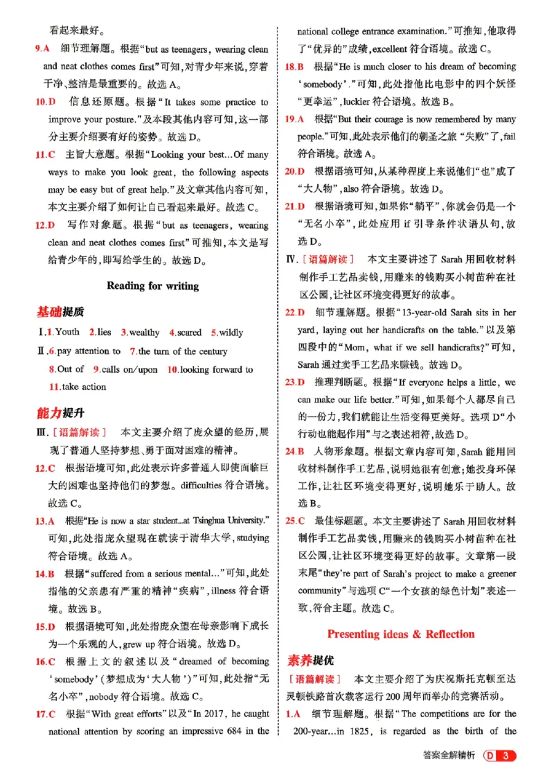 《答案全解精析_26秋小学初中各机构教辅大合集（一本、教材帮、阳光同学、王朝霞、实验班、小典中点、上分卷、白欧、课堂笔记等等）_26秋初中教辅资料_26秋初中《53》《5年中考3年模拟》》第5页预览
