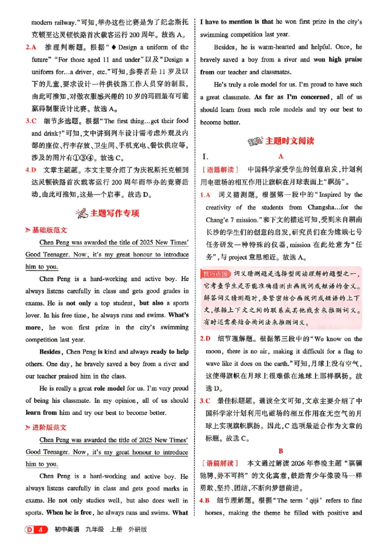 《答案全解精析_26秋小学初中各机构教辅大合集（一本、教材帮、阳光同学、王朝霞、实验班、小典中点、上分卷、白欧、课堂笔记等等）_26秋初中教辅资料_26秋初中《53》《5年中考3年模拟》》第6页预览