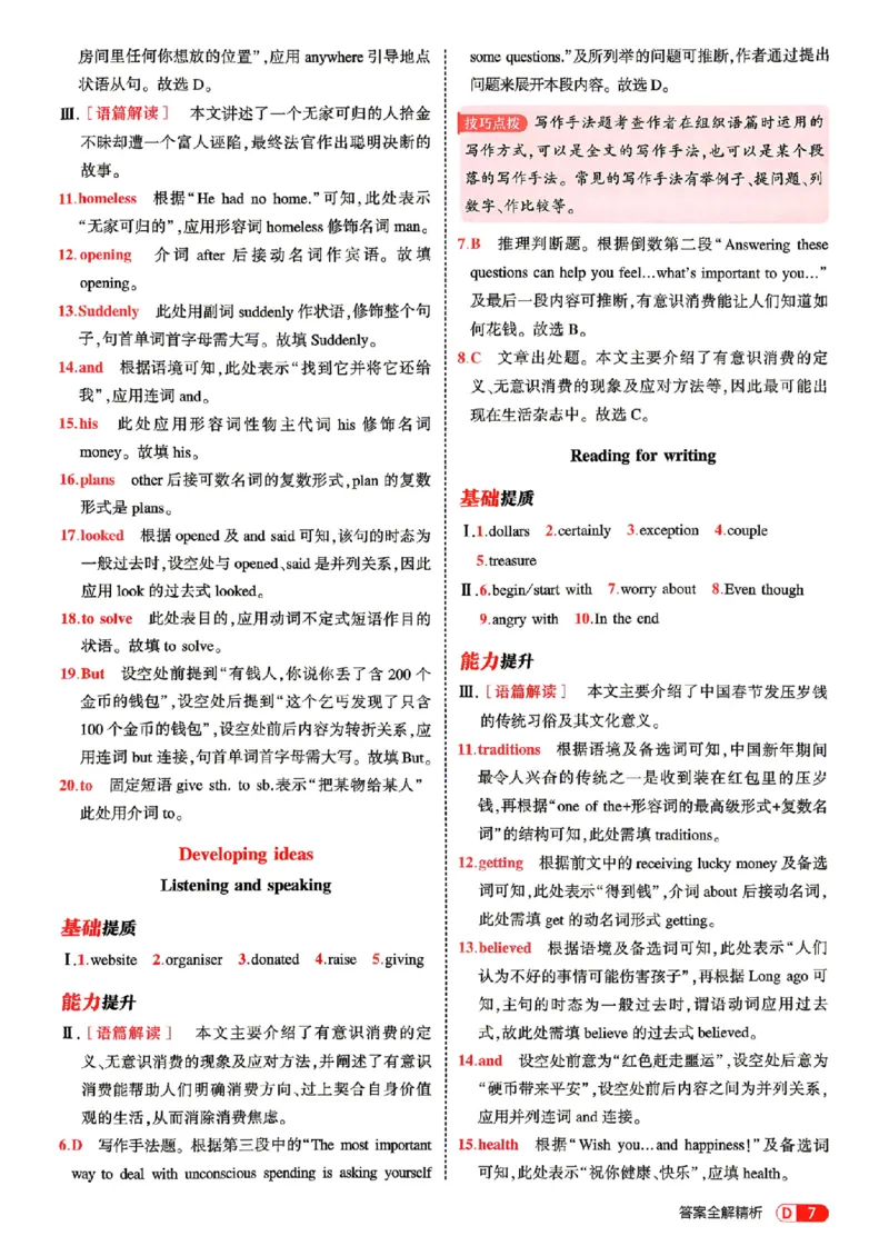 《答案全解精析_26秋小学初中各机构教辅大合集（一本、教材帮、阳光同学、王朝霞、实验班、小典中点、上分卷、白欧、课堂笔记等等）_26秋初中教辅资料_26秋初中《53》《5年中考3年模拟》》第9页预览