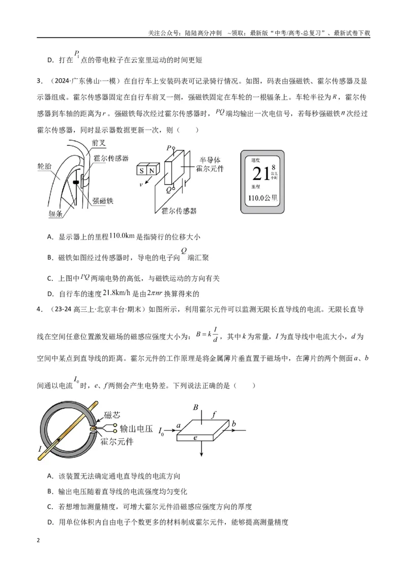 《专题12带电粒子在组合场、叠加场中的运动（原卷版）_04-物理-高考总复习_专项复习_2024年_2024届新高考物理冲刺专项训练300题_资料》第2页预览