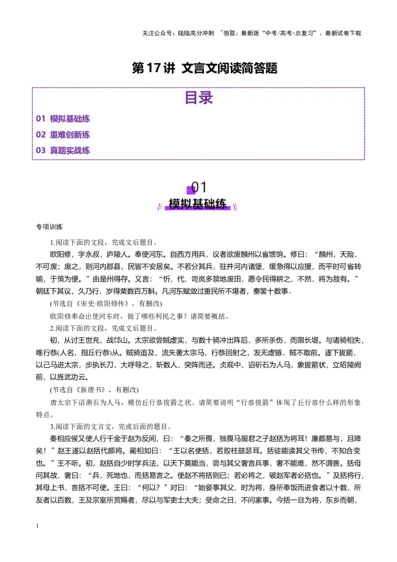 《第17讲文言文阅读简答题（练习）（学生版）_一轮复习_2025年_2025年高考语文一轮复习讲义+练习+课件（新教材新高考）_文言文阅读》第1页预览
