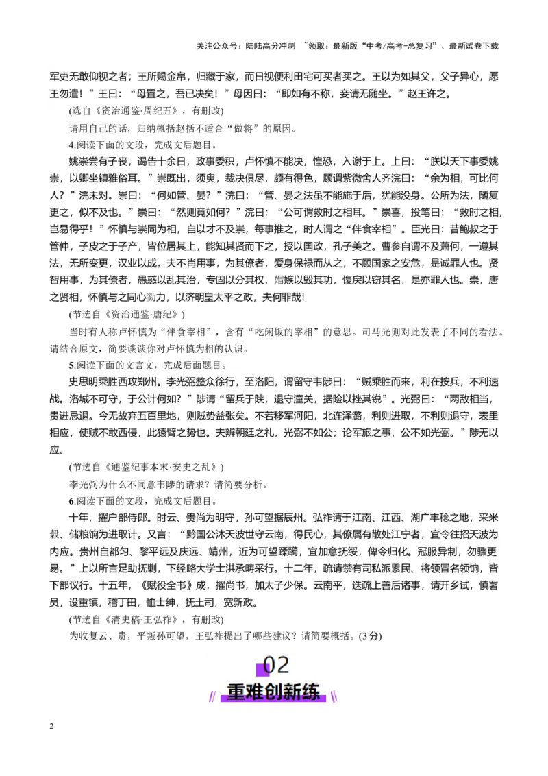 《第17讲文言文阅读简答题（练习）（学生版）_一轮复习_2025年_2025年高考语文一轮复习讲义+练习+课件（新教材新高考）_文言文阅读》第2页预览