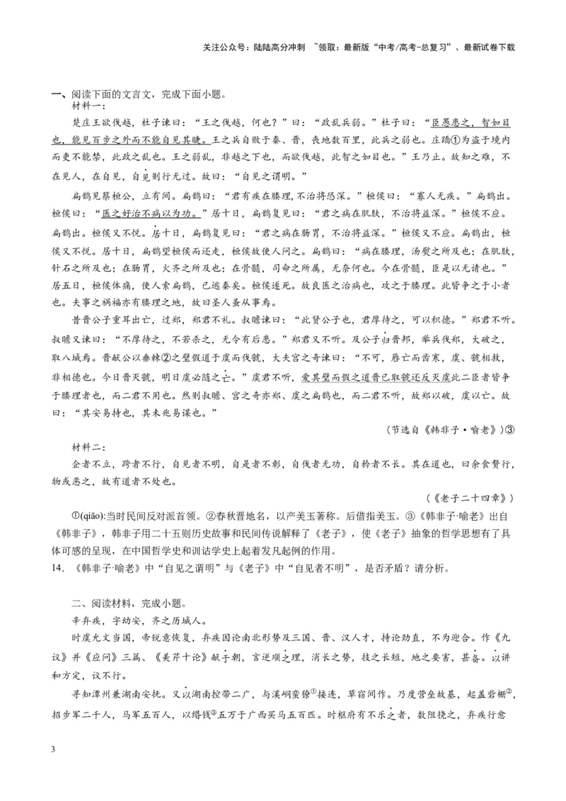 《第17讲文言文阅读简答题（练习）（学生版）_一轮复习_2025年_2025年高考语文一轮复习讲义+练习+课件（新教材新高考）_文言文阅读》第3页预览