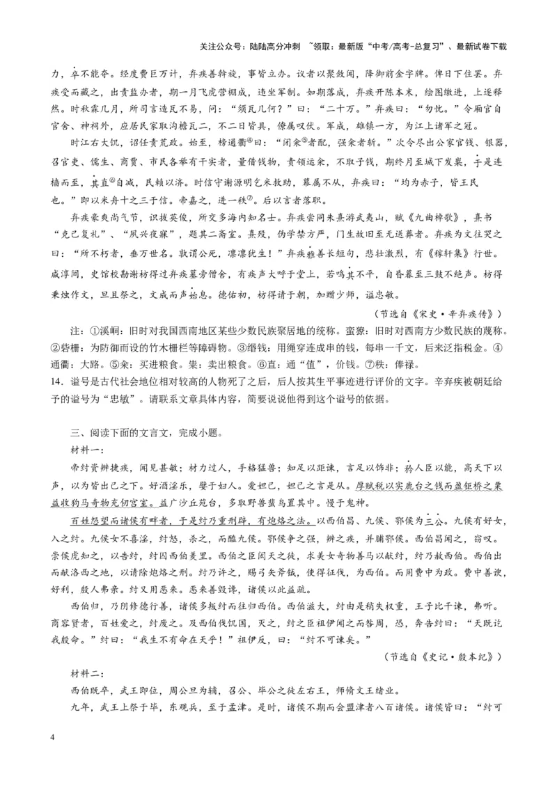 《第17讲文言文阅读简答题（练习）（学生版）_一轮复习_2025年_2025年高考语文一轮复习讲义+练习+课件（新教材新高考）_文言文阅读》第4页预览