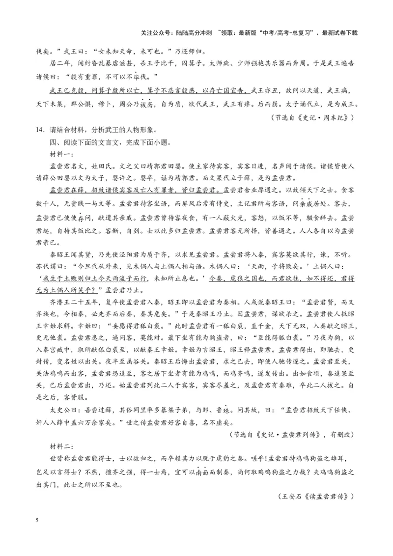 《第17讲文言文阅读简答题（练习）（学生版）_一轮复习_2025年_2025年高考语文一轮复习讲义+练习+课件（新教材新高考）_文言文阅读》第5页预览