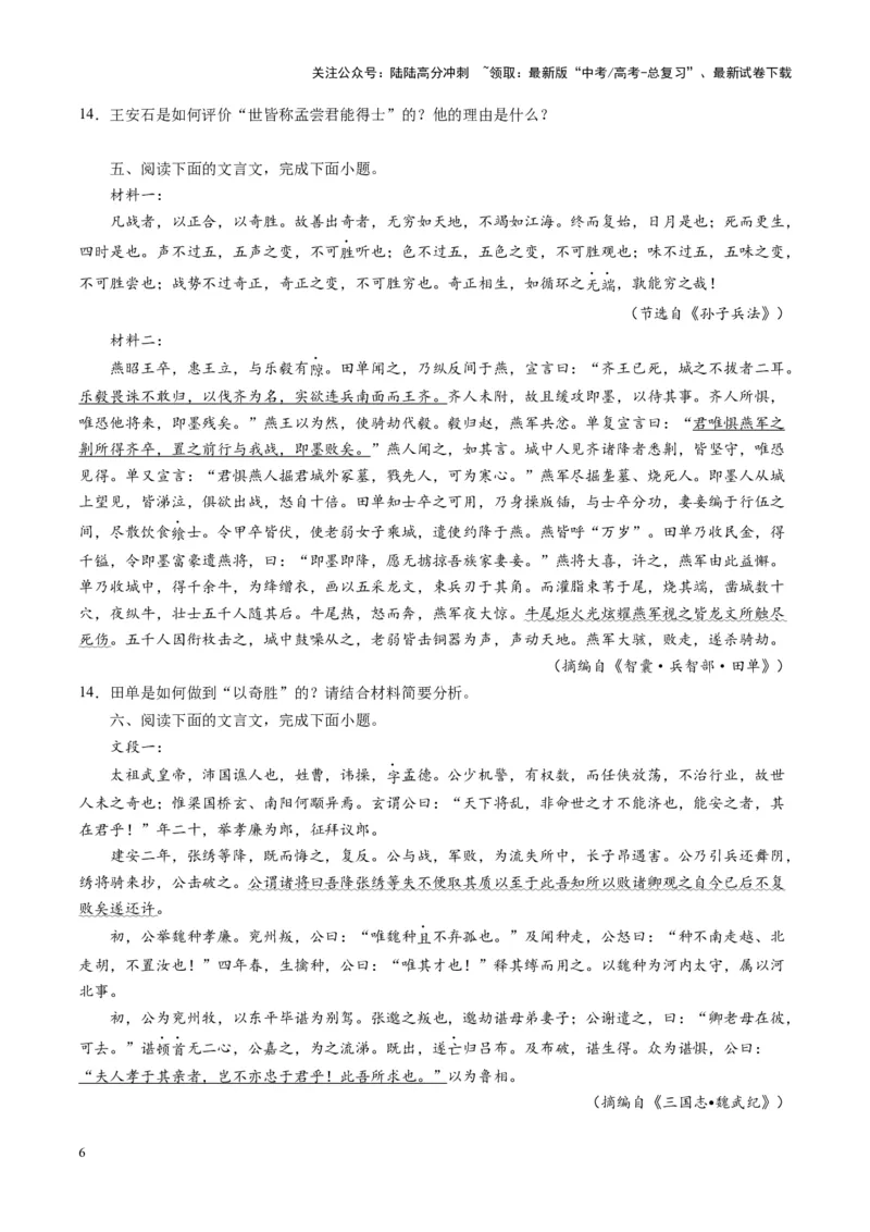 《第17讲文言文阅读简答题（练习）（学生版）_一轮复习_2025年_2025年高考语文一轮复习讲义+练习+课件（新教材新高考）_文言文阅读》第6页预览