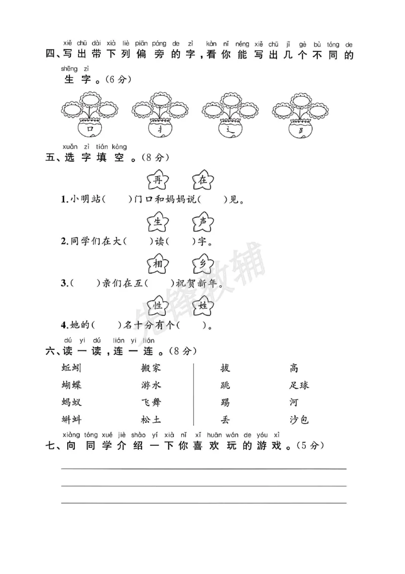 《一年级(下)语文第五单元测试卷(1)_1年级下册同步教辅_1下-语文_一下语文-单元+期中+期末卷_一下语文-单元卷》第2页预览