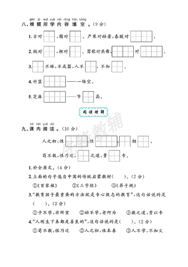 《一年级(下)语文第五单元测试卷(1)_1年级下册同步教辅_1下-语文_一下语文-单元+期中+期末卷_一下语文-单元卷》第3页预览