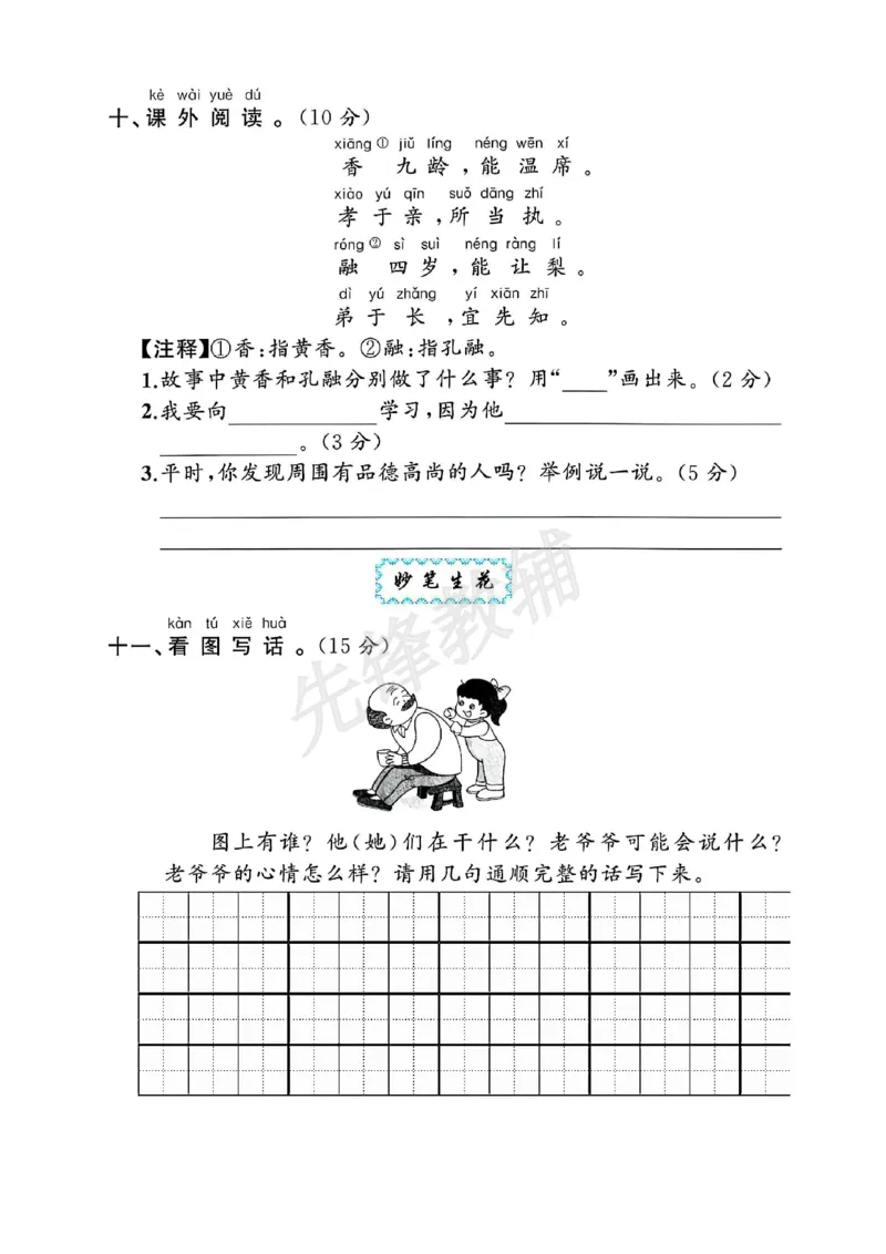 《一年级(下)语文第五单元测试卷(1)_1年级下册同步教辅_1下-语文_一下语文-单元+期中+期末卷_一下语文-单元卷》第4页预览