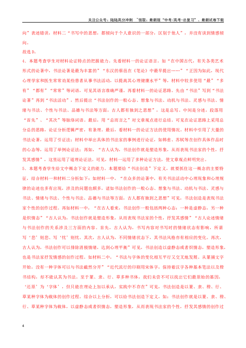 《专题17综合检测卷（一）（解析版）_二轮复习_2024年_2023年高考语文毕业班二轮热点题型归纳与变式演练（新高考版）_资料》第4页预览