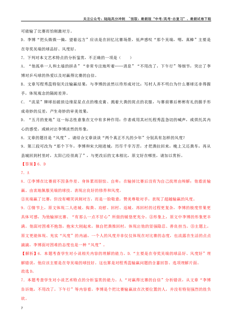《专题17综合检测卷（一）（解析版）_二轮复习_2024年_2023年高考语文毕业班二轮热点题型归纳与变式演练（新高考版）_资料》第7页预览