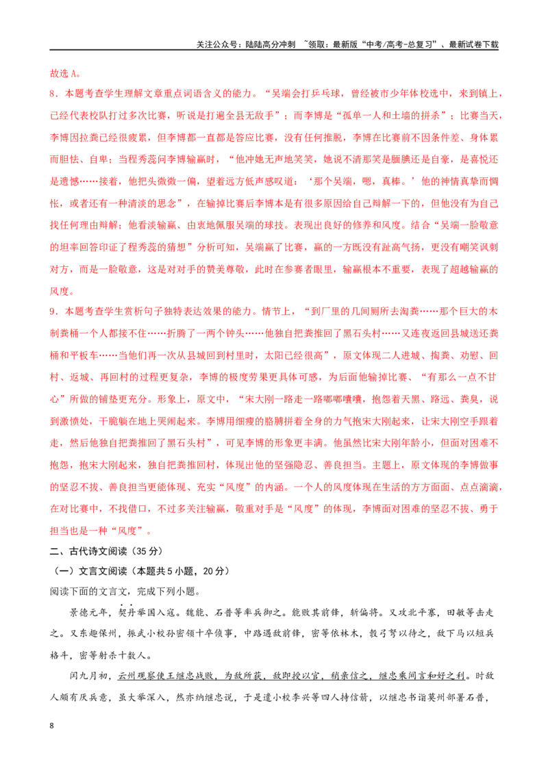 《专题17综合检测卷（一）（解析版）_二轮复习_2024年_2023年高考语文毕业班二轮热点题型归纳与变式演练（新高考版）_资料》第8页预览