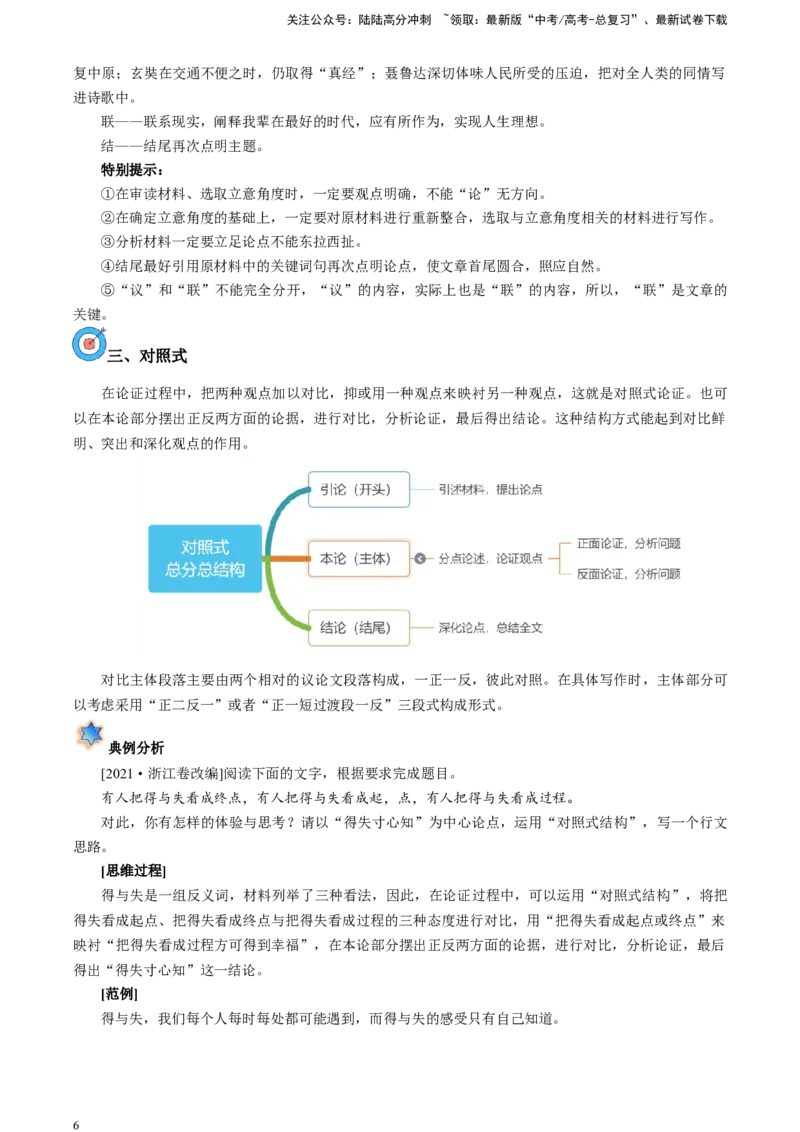 《精品解析：任务二议论文写作（原卷版）_一轮复习_2025年_2025年实战高考语文·一轮复习大讲义_资料》第6页预览