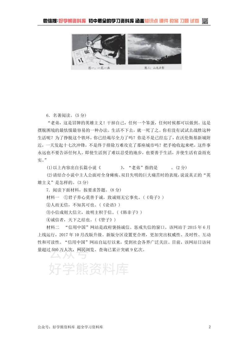 《2、九年级语文下册第二单元检测试卷新人教版_初中语文期中卷+期末卷+单元卷+月考卷_初中语文单元测试_6、九下》第2页预览
