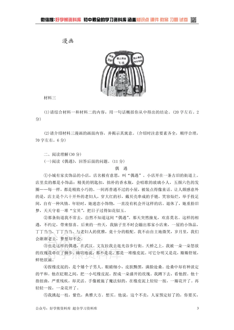 《2、九年级语文下册第二单元检测试卷新人教版_初中语文期中卷+期末卷+单元卷+月考卷_初中语文单元测试_6、九下》第3页预览