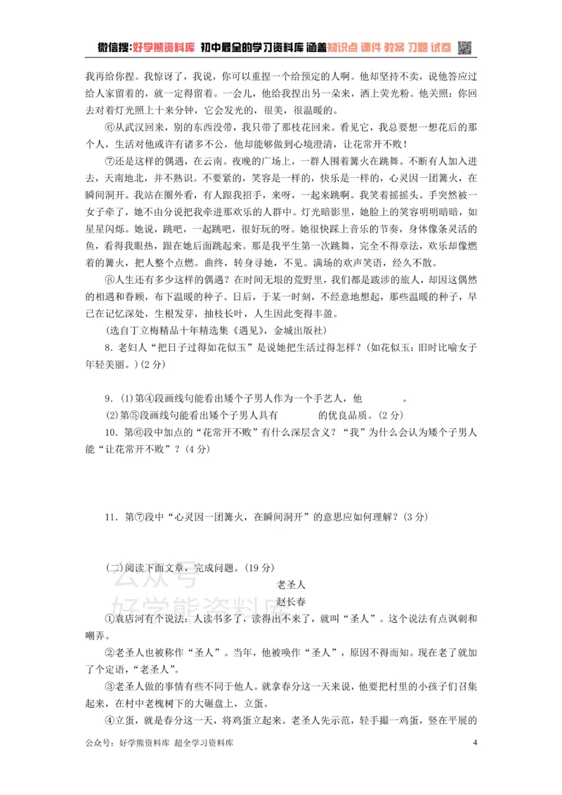 《2、九年级语文下册第二单元检测试卷新人教版_初中语文期中卷+期末卷+单元卷+月考卷_初中语文单元测试_6、九下》第4页预览