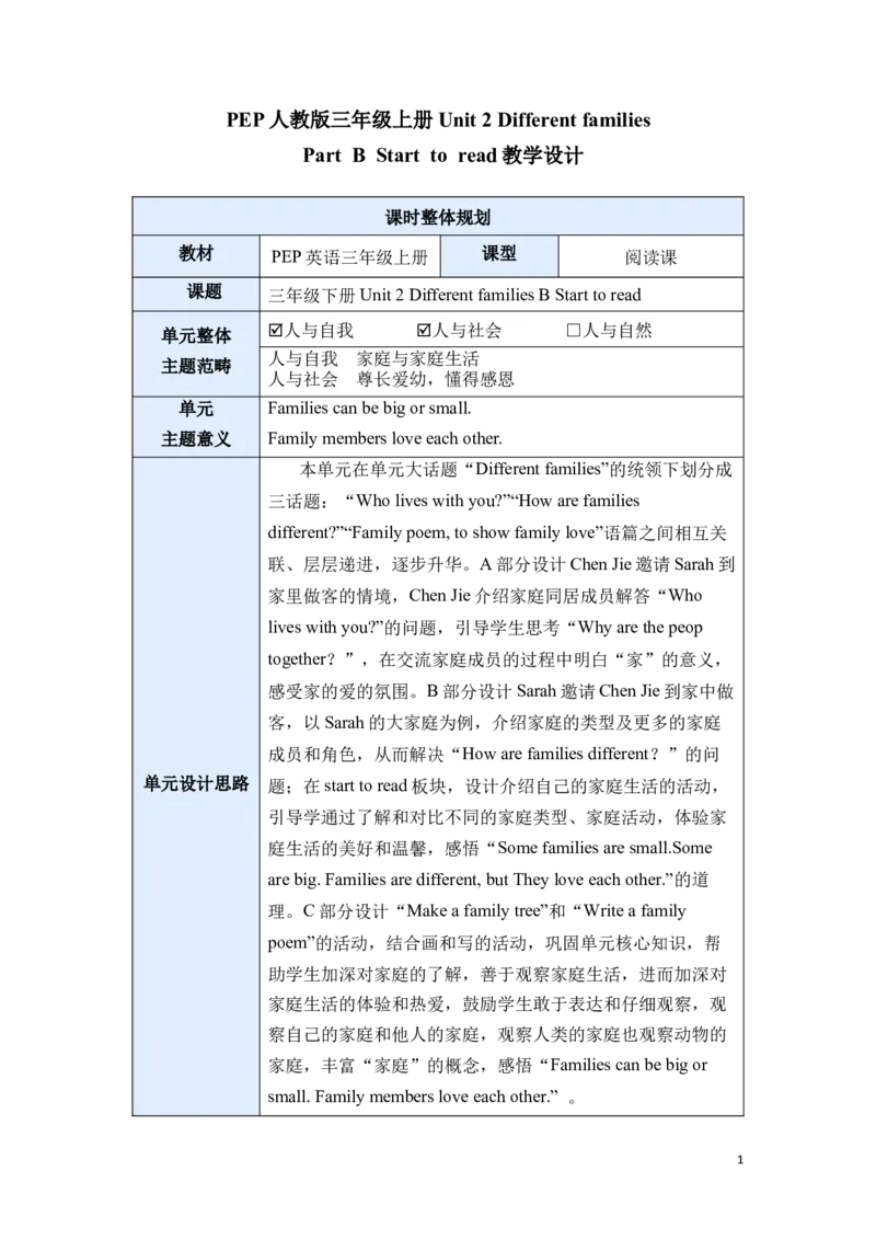 《新-三上U2Starttoread教学设计_26秋小学初中各机构教辅大合集（一本、教材帮、阳光同学、王朝霞、实验班、小典中点、上分卷、白欧、课堂笔记等等）_26秋小学教辅资料_小学英语_新-Unit2》第1页预览
