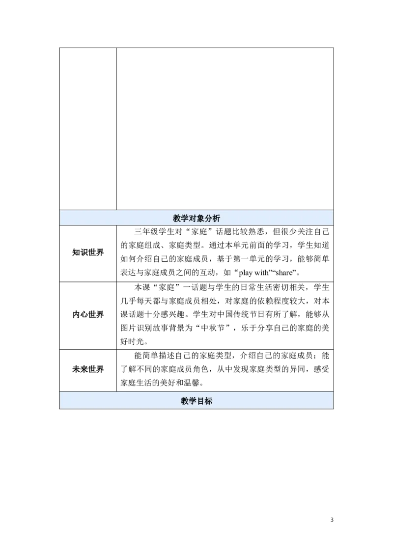 《新-三上U2Starttoread教学设计_26秋小学初中各机构教辅大合集（一本、教材帮、阳光同学、王朝霞、实验班、小典中点、上分卷、白欧、课堂笔记等等）_26秋小学教辅资料_小学英语_新-Unit2》第3页预览